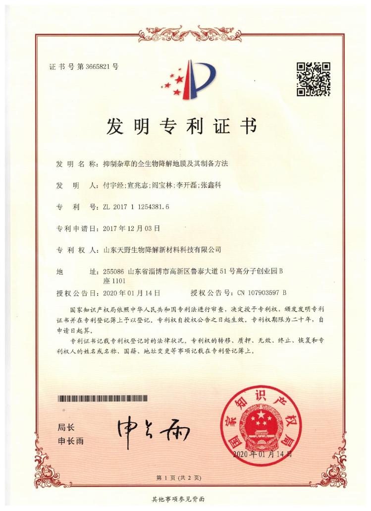 淄博综保区双星闪耀 生物科技领域英才计划与瞪羚企业双丰收