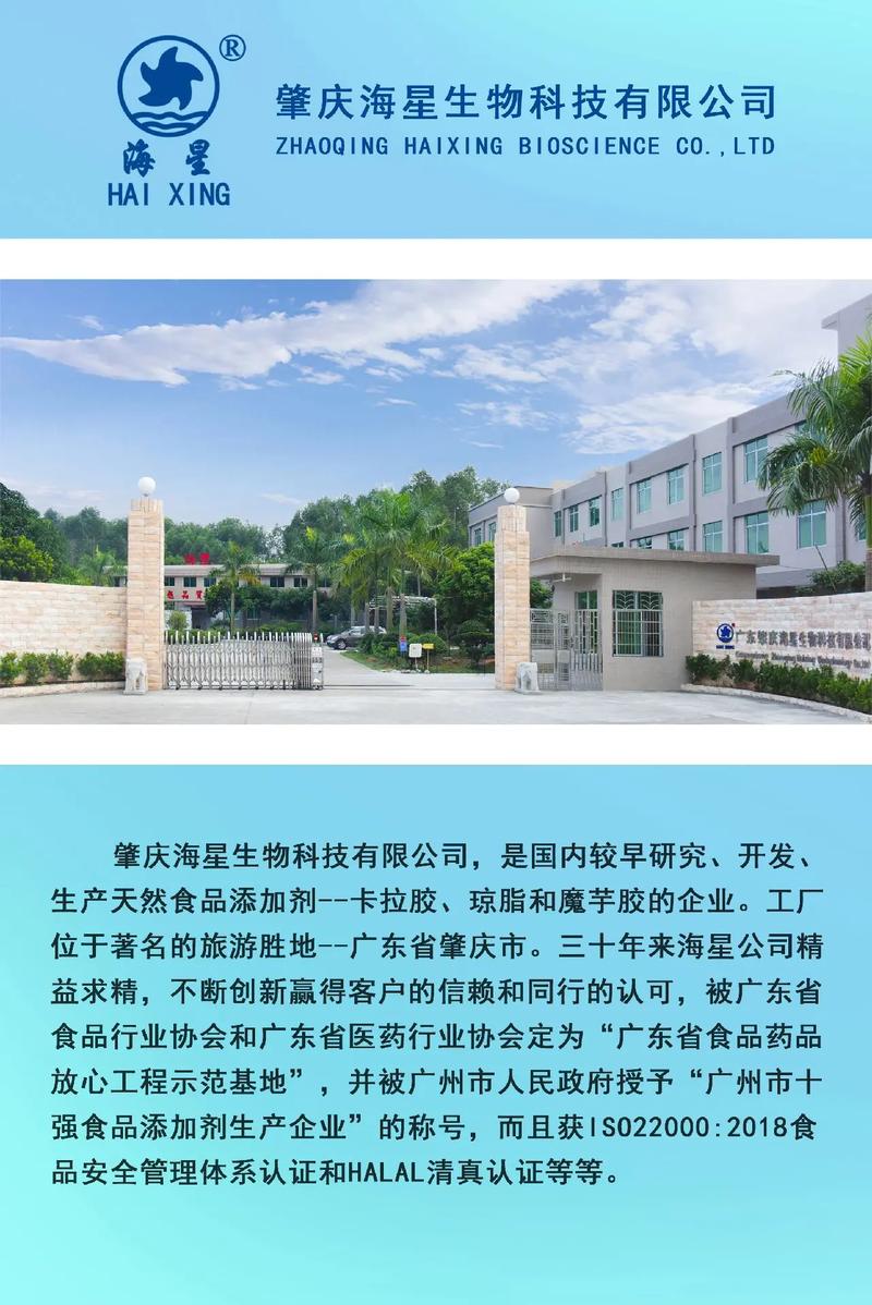 肇庆海星生物科技 生物科技领域内的技术开发新锐力量