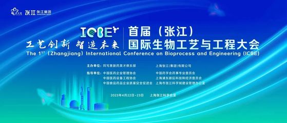 纳微科技诚邀您参加首届(张江)国际生物工艺与工程大会，共探生物科技技术开发新篇章